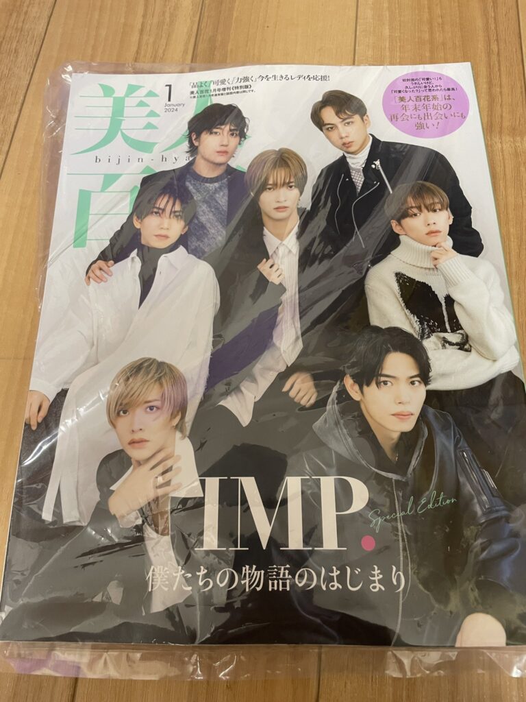 推し活雑誌のプレミア価格例